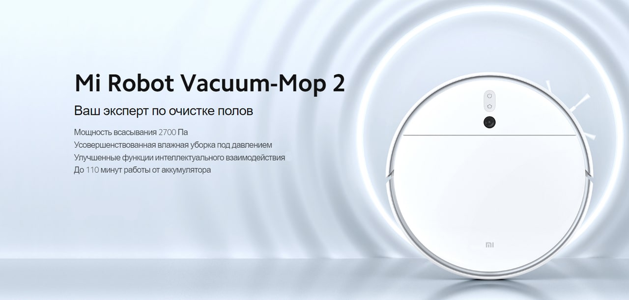 Mi Robot Vacuum-Mop 2 описание-min.jpg